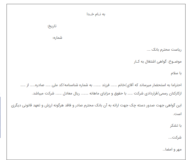 ترجمه گواهی اشتغال به کار