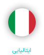 دفتر ترجمه و دارالترجمه رسمی ایتالیایی