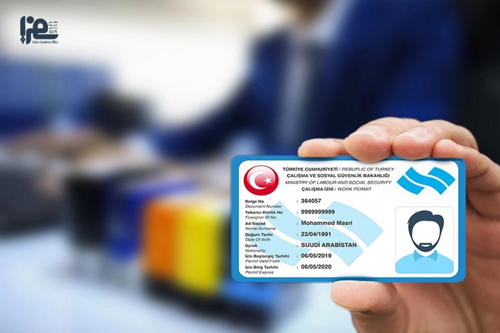 چالیشما ایزین یا اجازه کار در ترکیه چیست؟