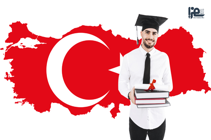 دنکلیک یا معادل سازی مدارک تحصیلی در ترکیه