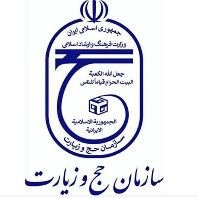 سازمان حج و زیارت مشتریان سفرا