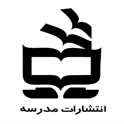 انتشارات مدرسه مشتریان سفرا