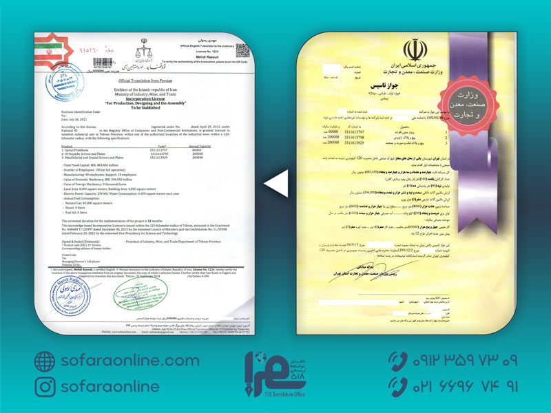 ترجمه رسمی جواز تاسیس به زبان انگلیسی